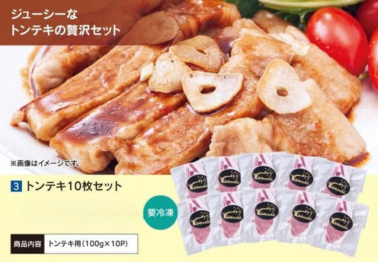 トンテキ10枚セット