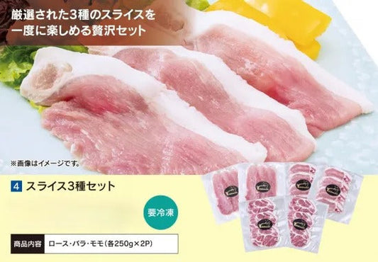 スライス3種セット