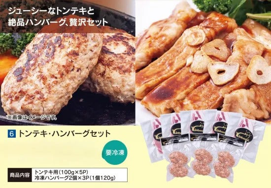 トンテキ・ハンバーグセット