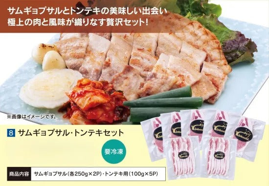 サムギョプサル・トンテキセット