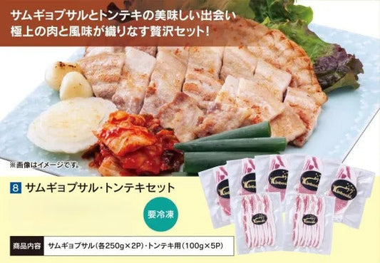 サムギョプサル・トンテキセット